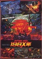 Future War 198X-nen - All About Anime