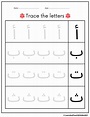 Arabic Alphabet Worksheets Trace and Write the Letters | Made By Teachers