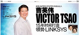 美国 United States 科技业达人 曹英伟 Victor Tsao 15年时间打造领势 Linksys – VC News