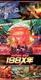 Future War 198X (1982) - IMDb