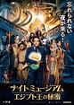 Night at the Museum: Secret of the Tomb Movie Poster (#21 of 21) - IMP ...