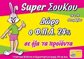 Super X’mas Σου Κου’’ στα Funny Bunny με δώρο τον ΦΠΑ 24%! | Kozani Media
