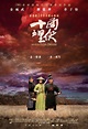 Poster Shi mian mai fu (2004) - Poster Casa săbiilor zburătoare ...