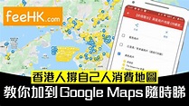 終極黃藍地圖 Google Map 2023