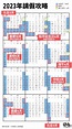 112年行事曆出爐 春節放10天清明連假5天 | 生活 | 中央社 CNA