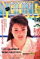 Young Magazine #129 - No. 11, 1985 (Issue)