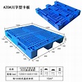A20#川字型卡板 - 川字托盘系列 - 东莞市中久塑胶制品有限公司