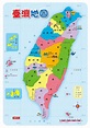 地圖拼圖：臺灣地圖 - 買書網