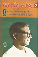 Palagummi Padmaraju Rachanalu vol 2 | TeluguBooks.in (Navodaya Book House)