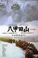 Mount Hakkoda (1977) - Posters — The Movie Database (TMDB)