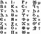 Alfabeto copta e pronuncia de cada letra