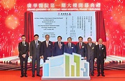 廣華醫院重建計劃第一期大樓舉行開幕典禮 - 新浪香港