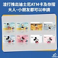 【渣打推出迪士尼ATM卡及存摺】... - HongKongCard.com 信用卡優惠情報