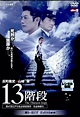 Thirteen Steps (2003) - IMDb