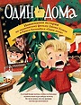 Odin doma. Novogodnyaya istoriya by Smit K. Kolambus K., Hyuz D ...