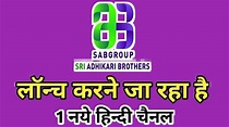 Sri Adhikari Brothers Group | लॉन्च करने जा रहा है 1 नया चैनल🎉 | DD ...