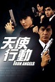 ‎Iron Angels (1987) directed by Teresa Woo San • Reviews, film + cast ...