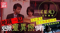 《見鬼》20周年｜舔叉燒搭𨋢撞鬼成經典 地鐵靈異畫面驚嚇全城