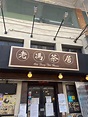 waisikmao.給老馮茶居 (大棠路)的食評| OpenRice 香港開飯喇