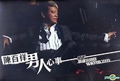 YESASIA : 男人心事 (CD+DVD) 鐳射唱片 - 陳百祥, 東亞唱片 - 粵語音樂 - 郵費全免