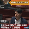 何俊賢：呼籲全政府齊心抗暴 | 【何俊賢：呼籲全政府齊心抗暴】 何俊賢：現在應該要全政府齊心抗暴，不應只有警察在抗暴。但政府連成立跨部門的止暴 ...