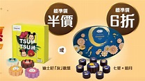 Häagen-Dazs雪糕月餅推快閃優惠 加購第2盒低至半價 - 香港經濟日報 - 理財 - 精明消費 - D200831