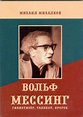 Michail Michalkow, der Bruder des Dichters Sergej Michalkow: Biografie