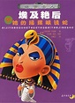 埃及艳后和她的摇摆眼镜蛇（2005年海燕出版社出版的图书）_百度百科