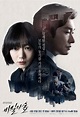 La serie coreana Stranger disponible en Netflix - Ramen Para Dos