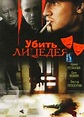 Ubit litsedeya (1998)