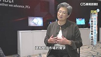 AMD蘇姿丰從小學霸 拚成最高薪女執行長 | 華視新聞 | LINE TODAY
