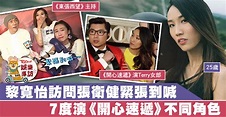 《東張西望》黎寬怡訪問張衛健爆喊獲體諒 7個不同角色參演《開心速遞》 - 香港經濟日報 - TOPick - 娛樂 - D190329