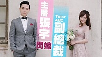 主播張宇升格副總裁夫人 新婚老公年收500萬 | 台灣蘋果日報 - YouTube
