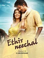 Tamil Movie: Ethir Neechal Online Stream for Free - TamilPlay - TamilPlay