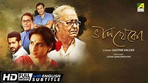 Bhalo Theko - Bengali Full Movie | Vidya Balan | Parambrata | Soumitra ...