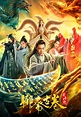 Strange Tales of Liao Zhai (2020) – Alpha Premium