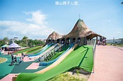 苗栗│獅山親子公園，火炎山造型溜滑梯、沙坑、戲水池，多項遊樂設施等你來玩 - 輕旅行