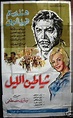 Shayatin el lail (1965)