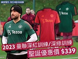 Unisports 球衣專門店 - 拉傑夫爵士正式上台，入主曼聯足球營運。雖然未知成效但相信對一眾球員同教練都係一個警...