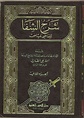 Parents of Prophet : Mullah Ali al-Qari, Sharah al-Shifah - IslamiEducation