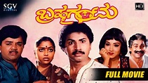 Brahma Gantu - ಬ್ರಹ್ಮಗಂಟು | Kannada Full HD Movie | Sridhar, Saritha ...
