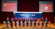 「中國載人航天工程展」展示中國載人航天發展史和輝煌成就 - 新浪香港