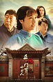 The Story of Zheng Yang Gate, Part II (TV Series 2018– ) - IMDb