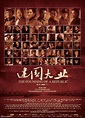 The Founding of a Republic (2009) - Posters — The Movie Database (TMDb)