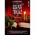 盜墓筆記之8：蛇沼鬼城III(全新書衣典藏版) ♥新貨到♥＠b9o1f1h｜PChome Online 個人新聞台