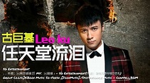 古巨基 Leo ku - 任天堂流泪 【動態歌词Lyrics/超高音质】🎵TikTok - YouTube