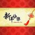 Chinese New Year Greetings Business Partners - Latest News Update