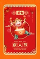 初七庆人节新年海报PSD素材 - 爱图网设计图片素材下载