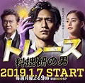 Trace: Kasouken no Otoko (TV Mini Series 2019– ) - IMDb