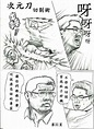 【天龍無間道-第一話～第七話】連公子VS 柯屁！KUSO 漫畫全集！台北市長-第三話 | 奇奇筆記